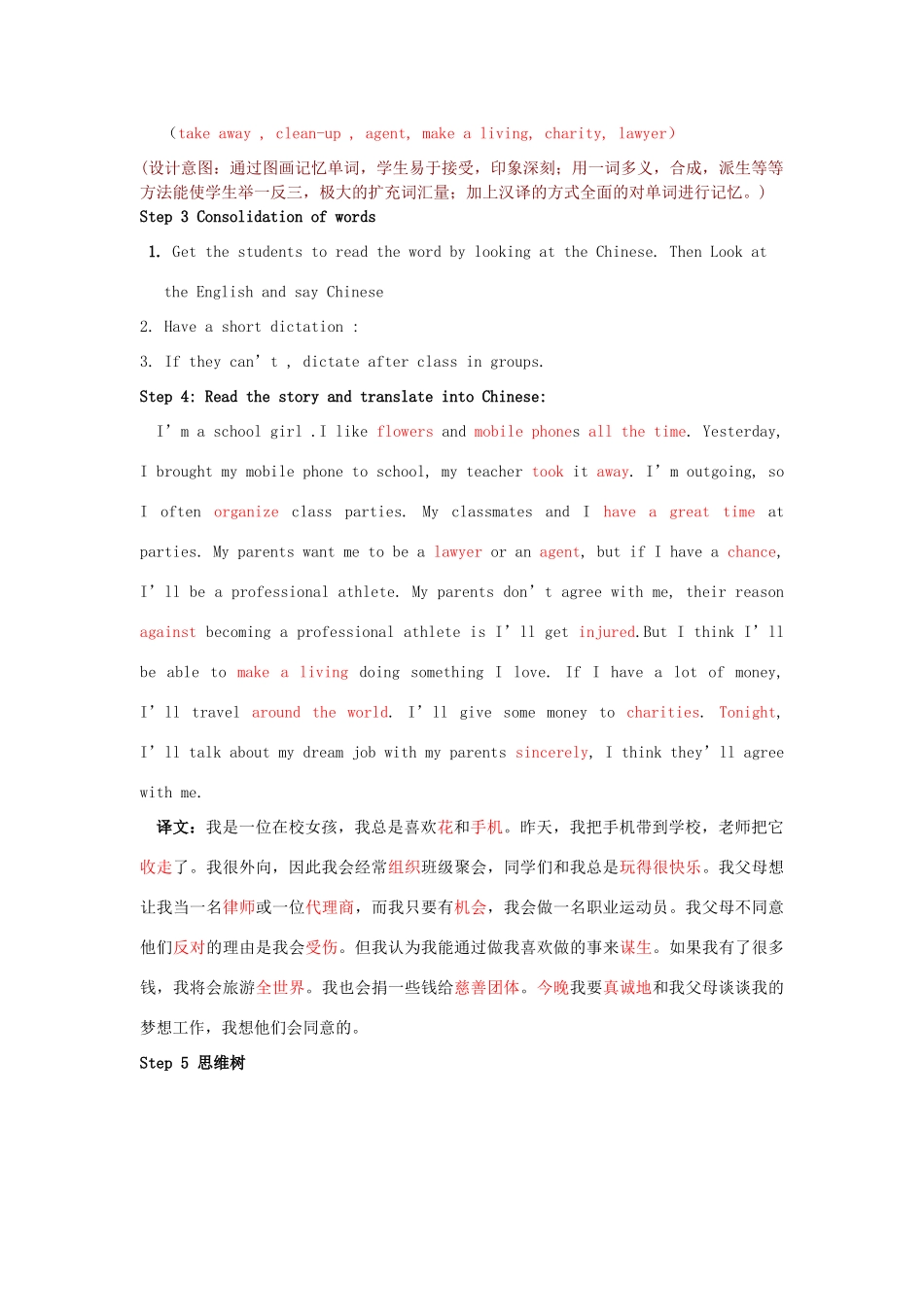山东省枣庄市峄城区吴林街道中学八年级英语下册 Unit 5《If you go to the party you'll have a great time》（第一课时）教案 人教新目标版_第3页