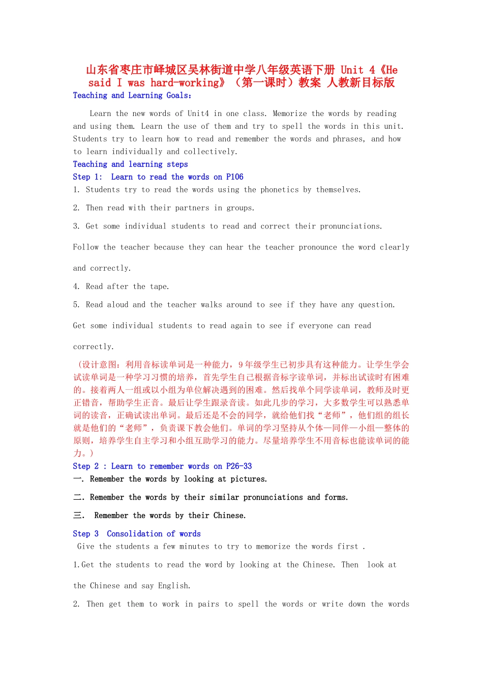 山东省枣庄市峄城区吴林街道中学八年级英语下册 Unit 4《He said I was hard-working》（第一课时）教案 人教新目标版_第1页