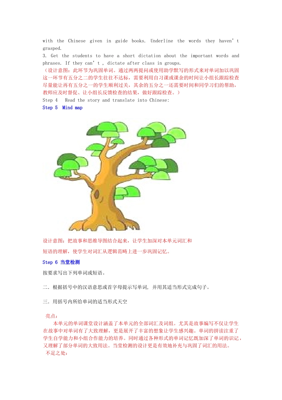 山东省枣庄市峄城区吴林街道中学八年级英语下册 Unit 4《He said I was hard-working》（第一课时）教案 人教新目标版_第2页