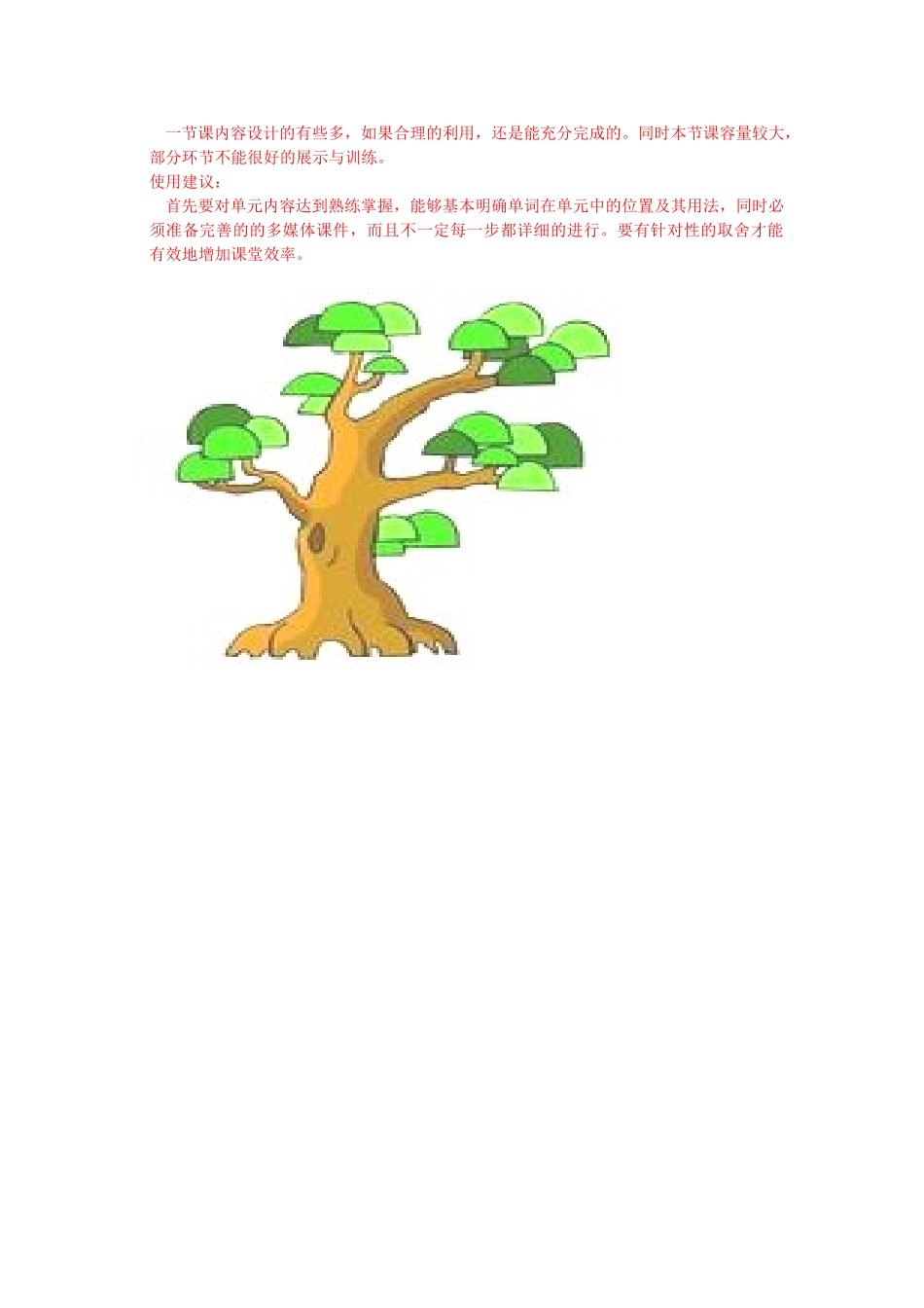 山东省枣庄市峄城区吴林街道中学八年级英语下册 Unit 4《He said I was hard-working》（第一课时）教案 人教新目标版_第3页