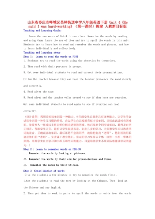 山东省枣庄市峄城区吴林街道中学八年级英语下册 Unit 4《He said I was hard-working》（第一课时）教案 人教新目标版