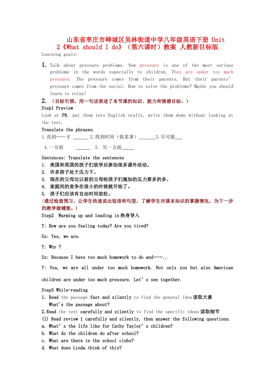 山东省枣庄市峄城区吴林街道中学八年级英语下册 Unit 2《What should I do》（第六课时）教案 人教新目标版_第1页