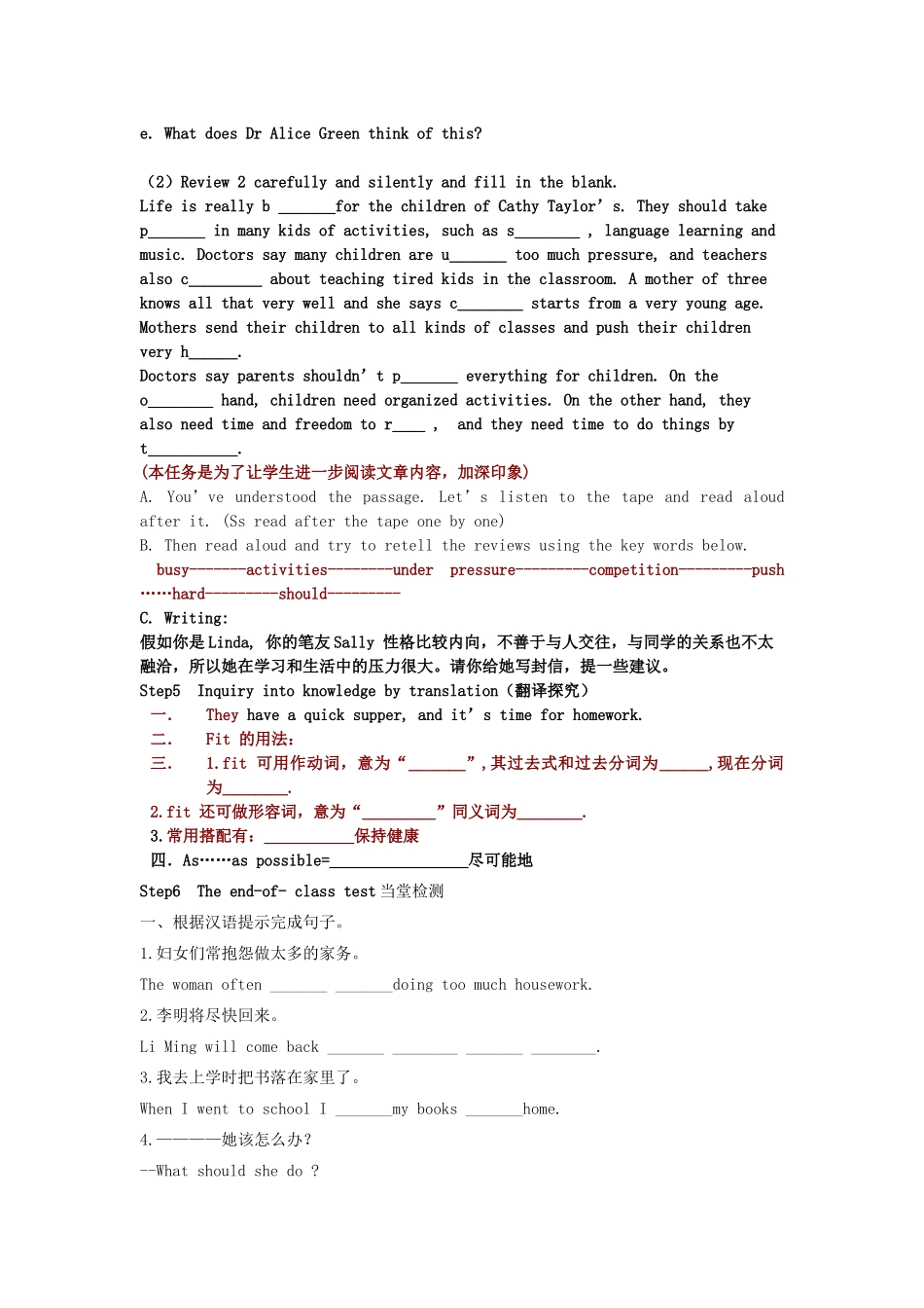 山东省枣庄市峄城区吴林街道中学八年级英语下册 Unit 2《What should I do》（第六课时）教案 人教新目标版_第2页