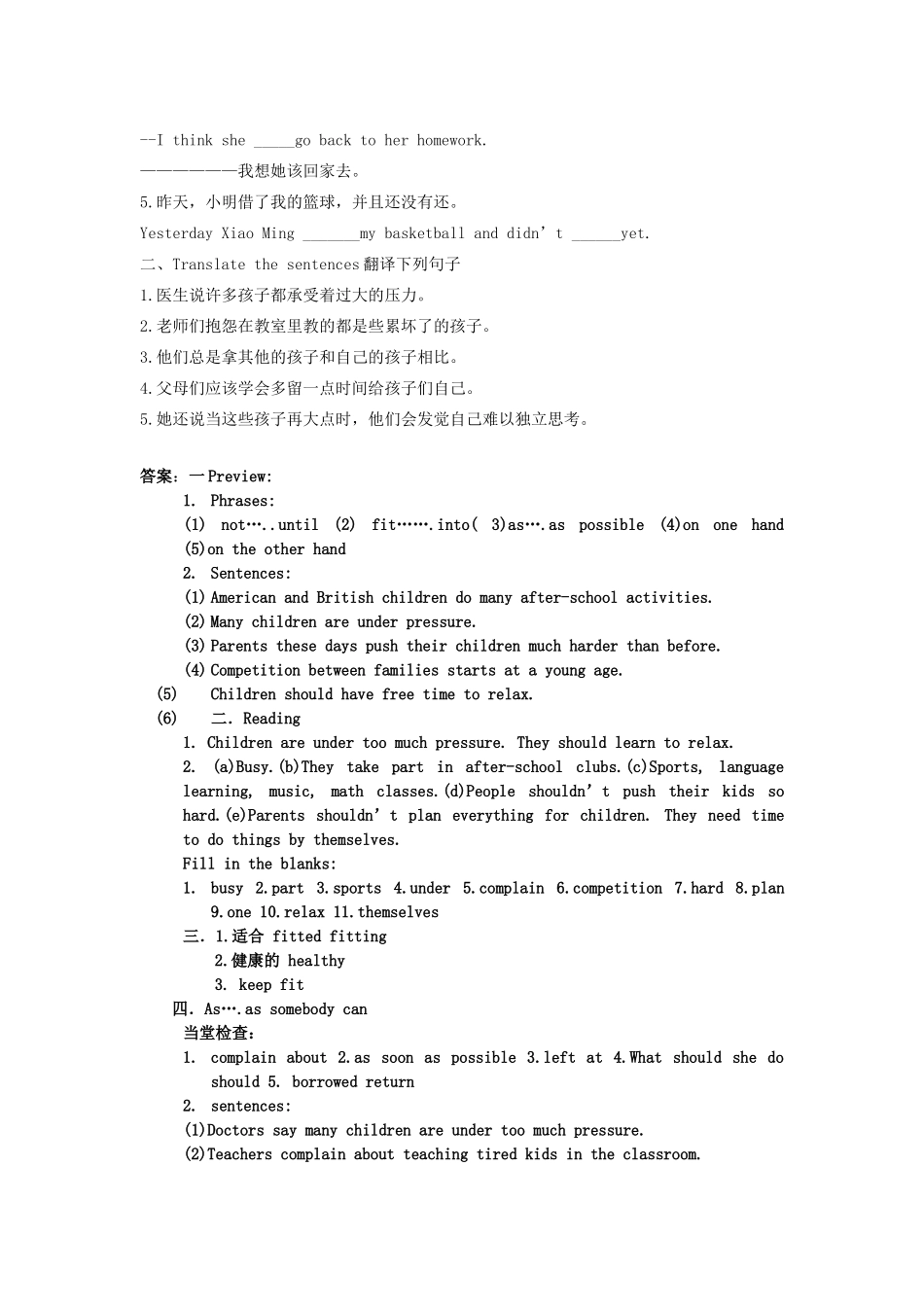 山东省枣庄市峄城区吴林街道中学八年级英语下册 Unit 2《What should I do》（第六课时）教案 人教新目标版_第3页