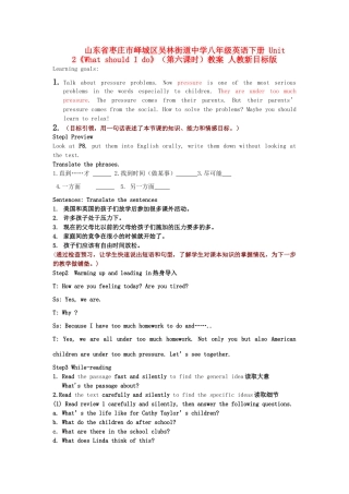 山东省枣庄市峄城区吴林街道中学八年级英语下册 Unit 2《What should I do》（第六课时）教案 人教新目标版