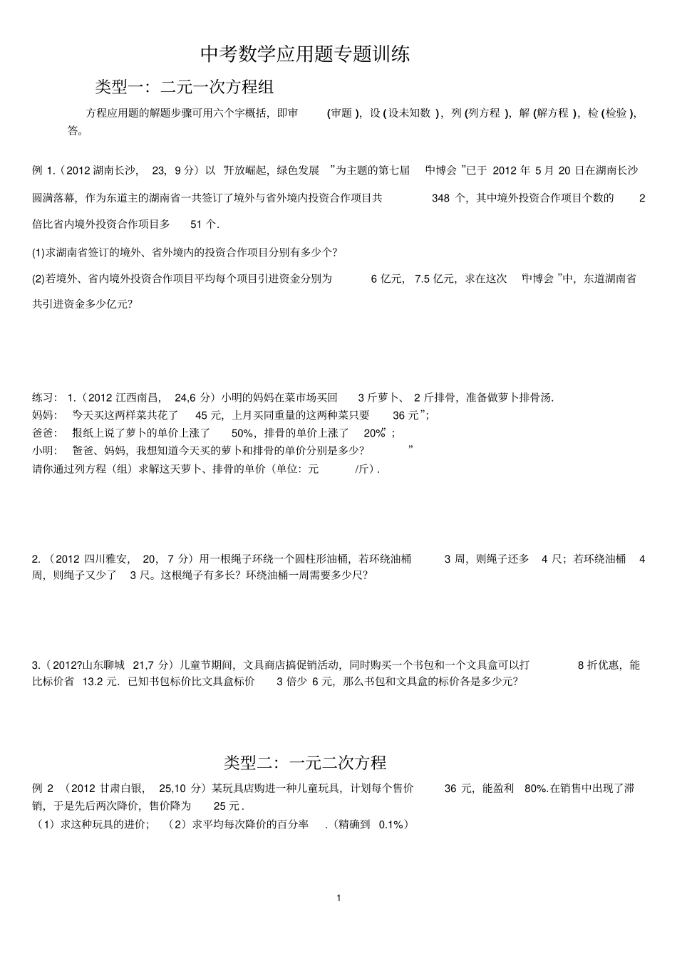 2014中考数学应用题专题训练_第1页