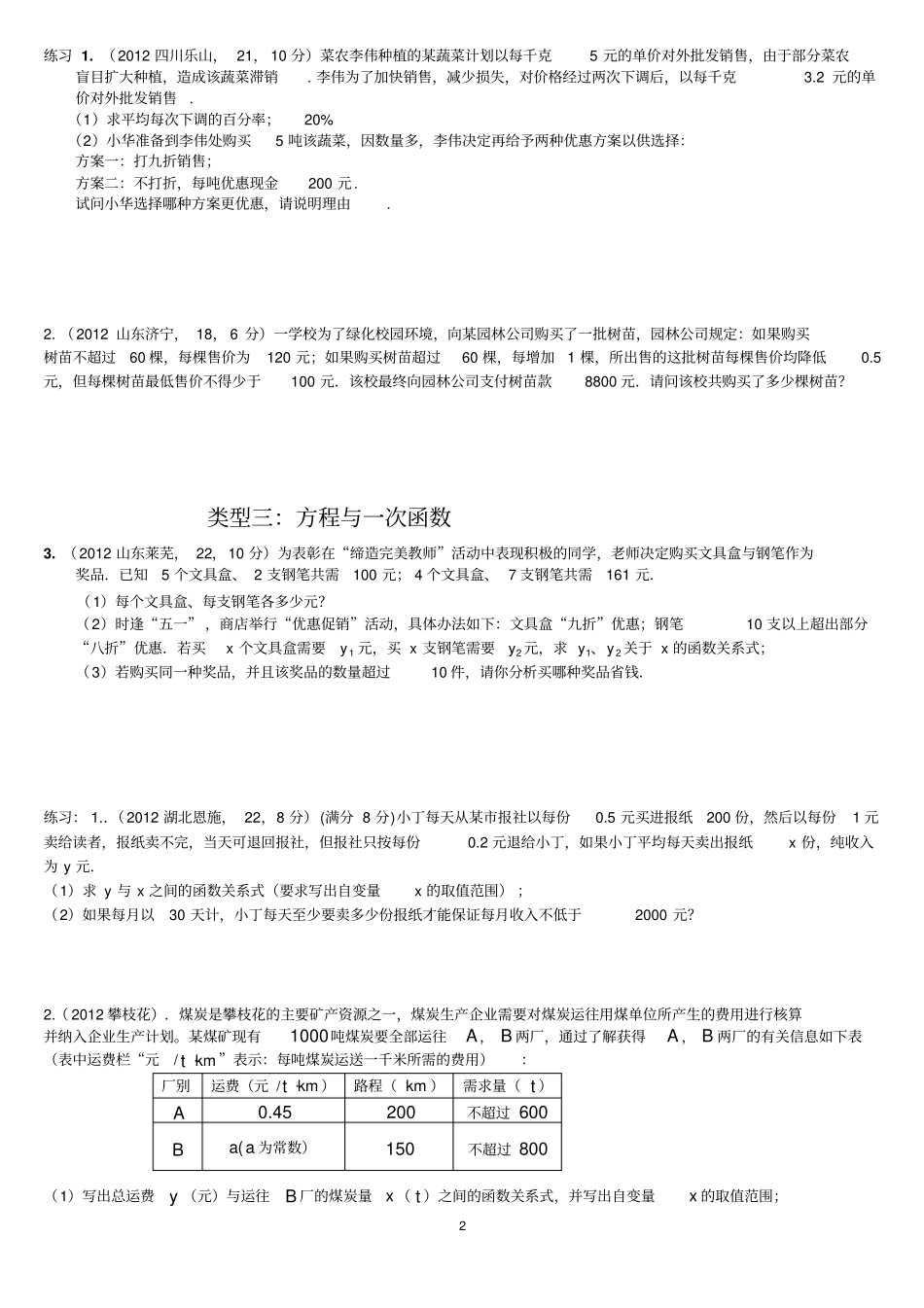 2014中考数学应用题专题训练_第2页