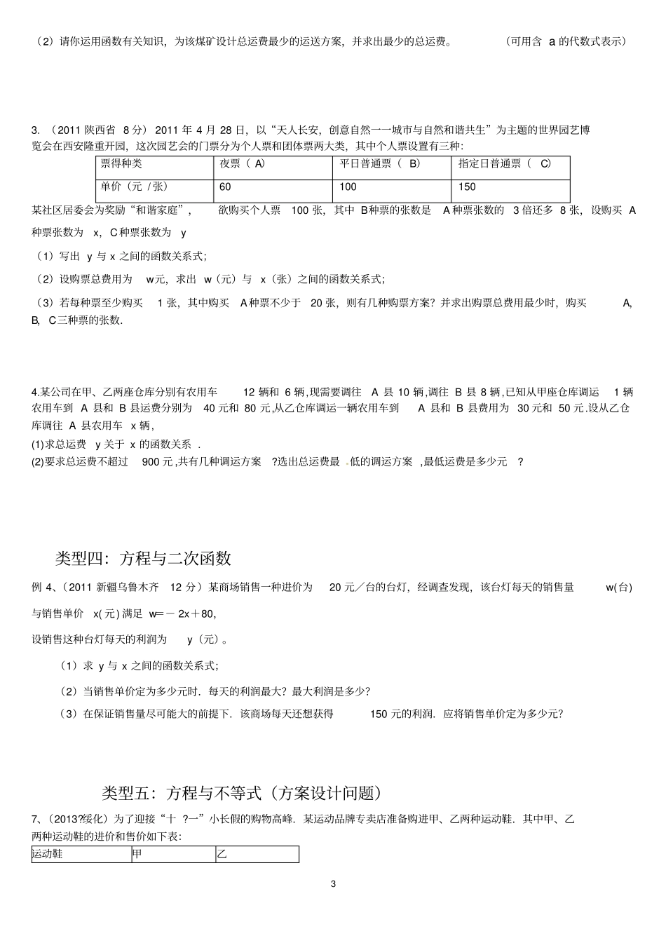 2014中考数学应用题专题训练_第3页
