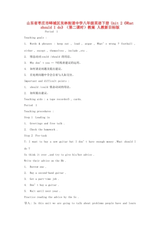 山东省枣庄市峄城区吴林街道中学八年级英语下册 Unit 2《What should I do》（第二课时）教案 人教新目标版