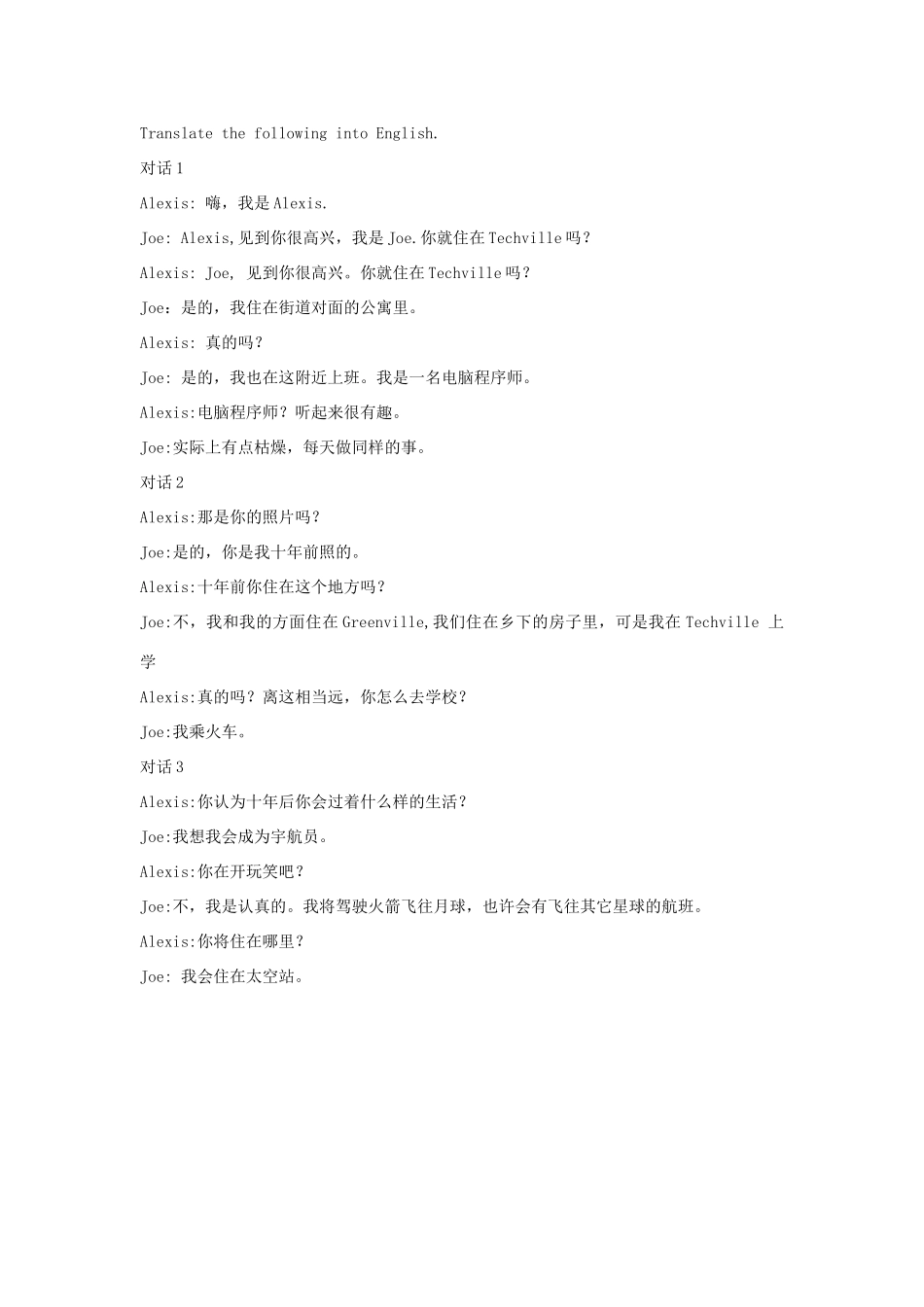 山东省枣庄市峄城区吴林街道中学八年级英语下册 Unit 1《Will peopli have robots》（第四课时）教案 人教新目标版_第3页
