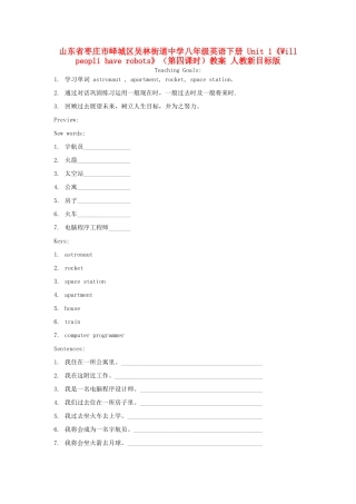 山东省枣庄市峄城区吴林街道中学八年级英语下册 Unit 1《Will peopli have robots》（第四课时）教案 人教新目标版