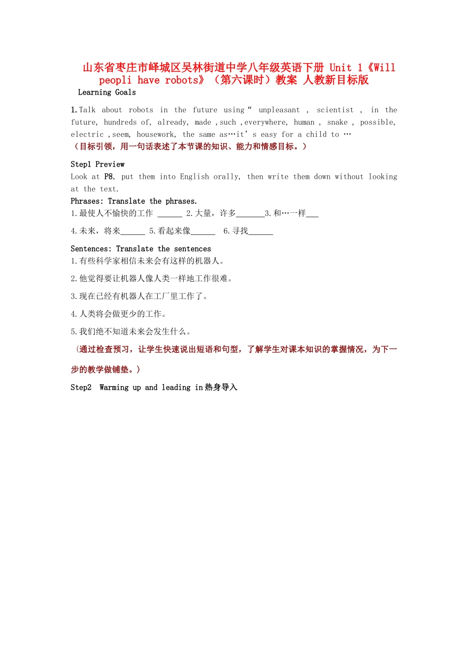 山东省枣庄市峄城区吴林街道中学八年级英语下册 Unit 1《Will peopli have robots》（第六课时）教案 人教新目标版_第1页