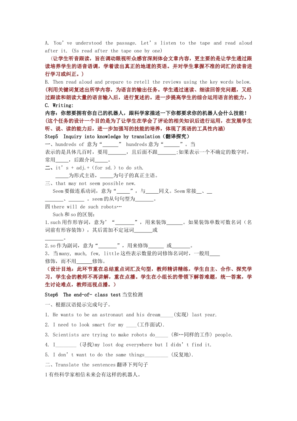 山东省枣庄市峄城区吴林街道中学八年级英语下册 Unit 1《Will peopli have robots》（第六课时）教案 人教新目标版_第3页