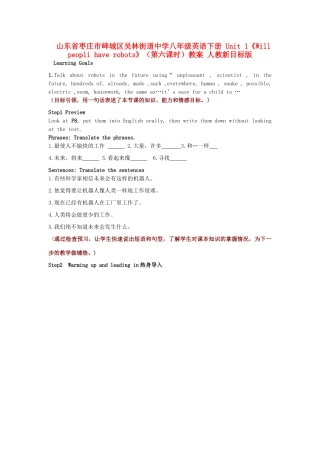 山东省枣庄市峄城区吴林街道中学八年级英语下册 Unit 1《Will peopli have robots》（第六课时）教案 人教新目标版