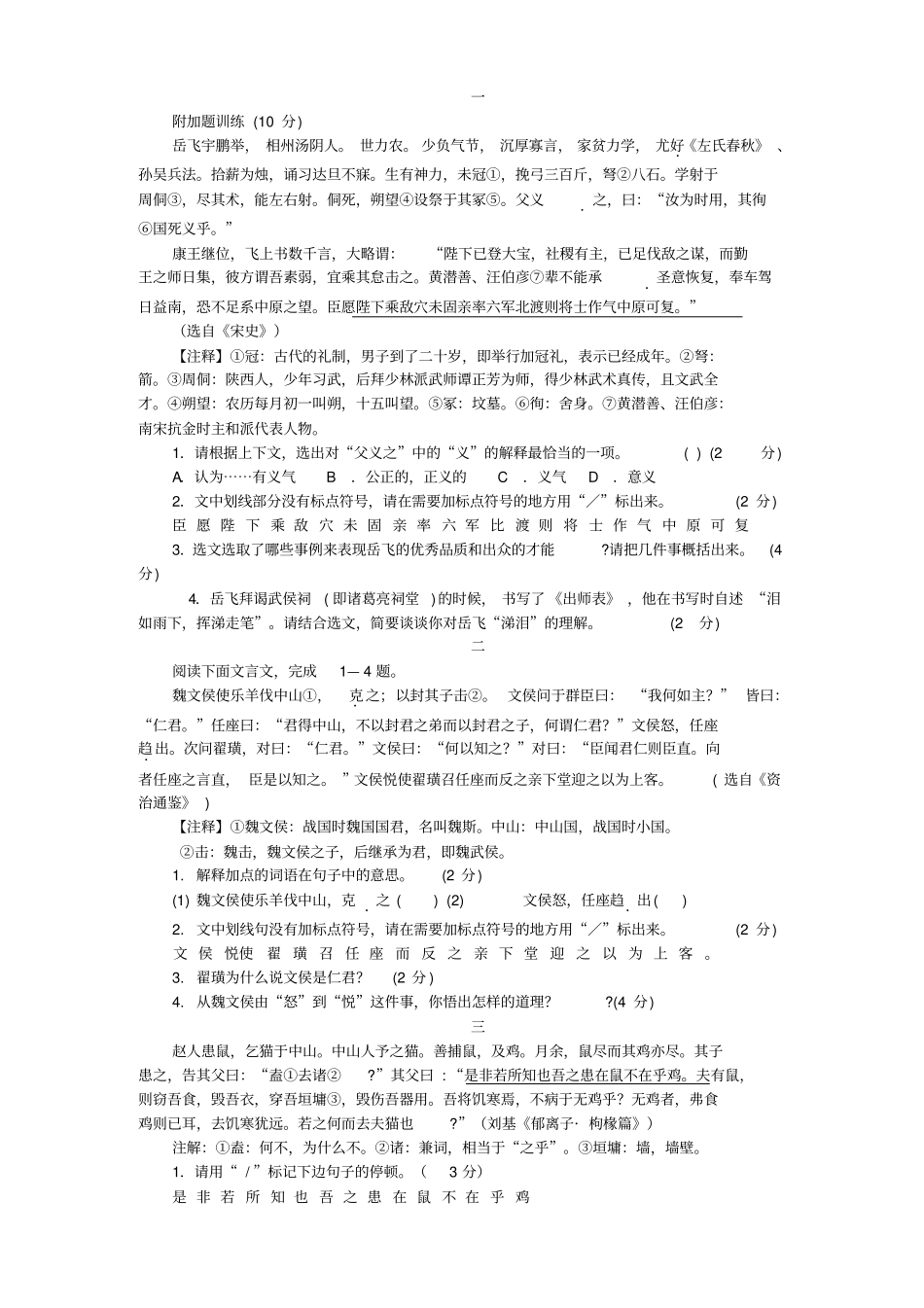 2014中考语文附加题集及答案_第1页