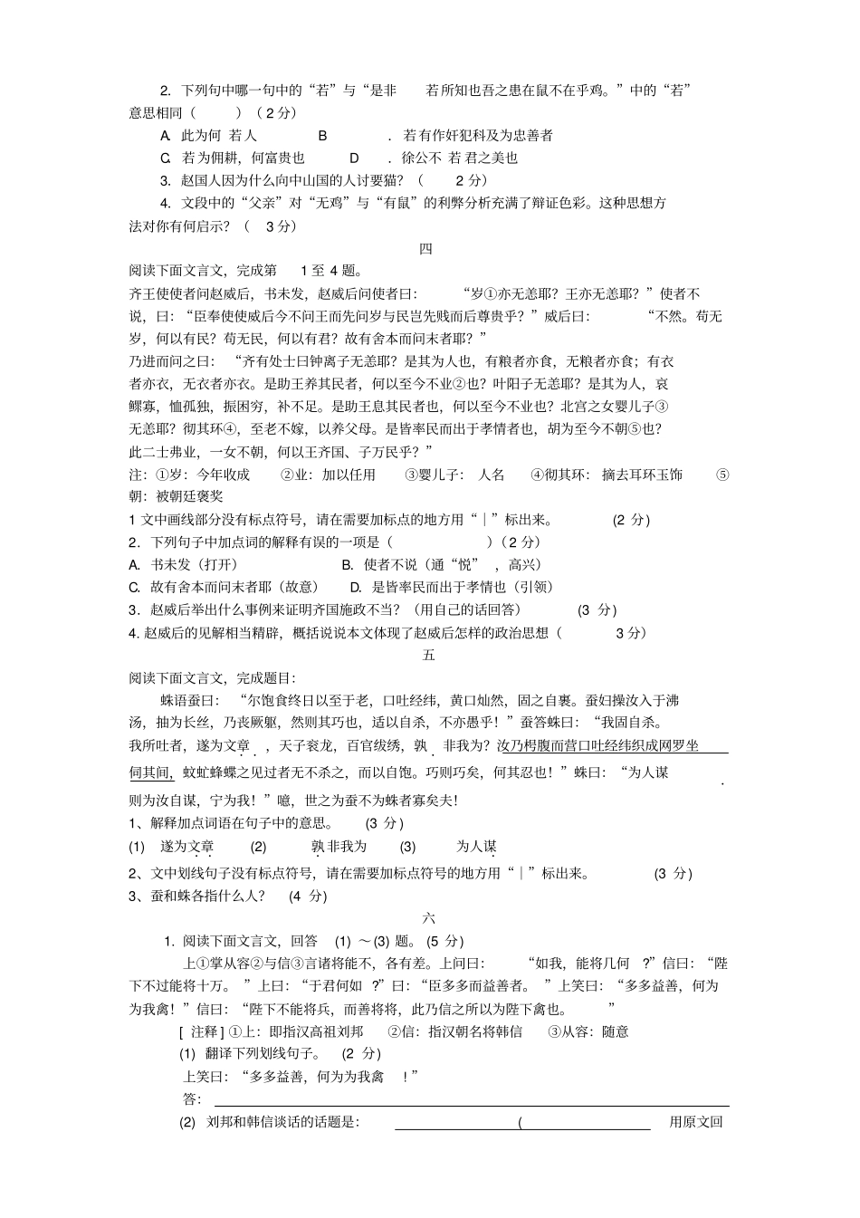 2014中考语文附加题集及答案_第2页