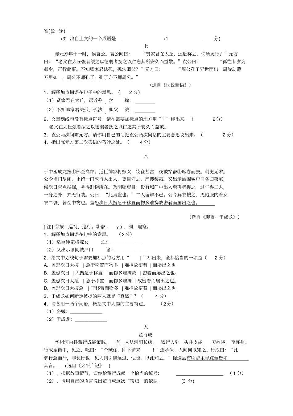 2014中考语文附加题集及答案_第3页