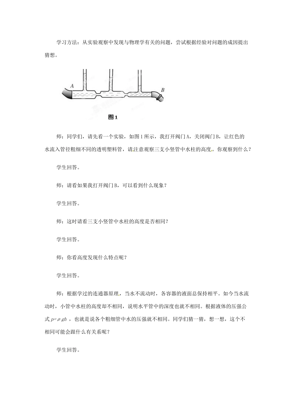 山东省枣庄市峄城区吴林街道中学八年级物理下册《9.4 流体压强与流速的关系》教案 （新版）新人教版_第2页