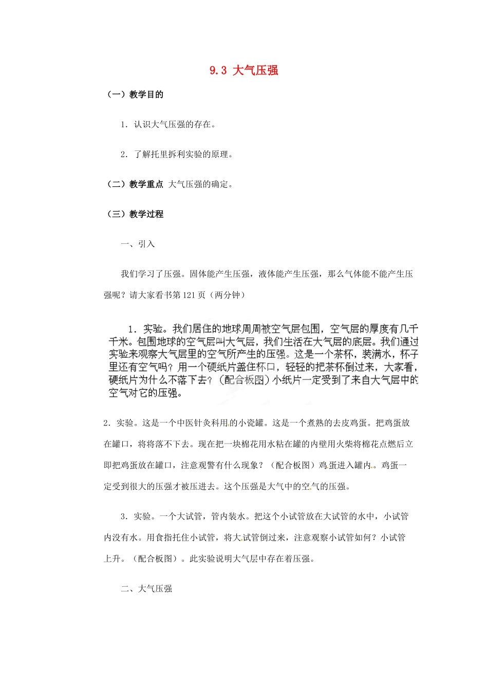 山东省枣庄市峄城区吴林街道中学八年级物理下册《9.3 大气压强》教案 （新版）新人教版_第1页