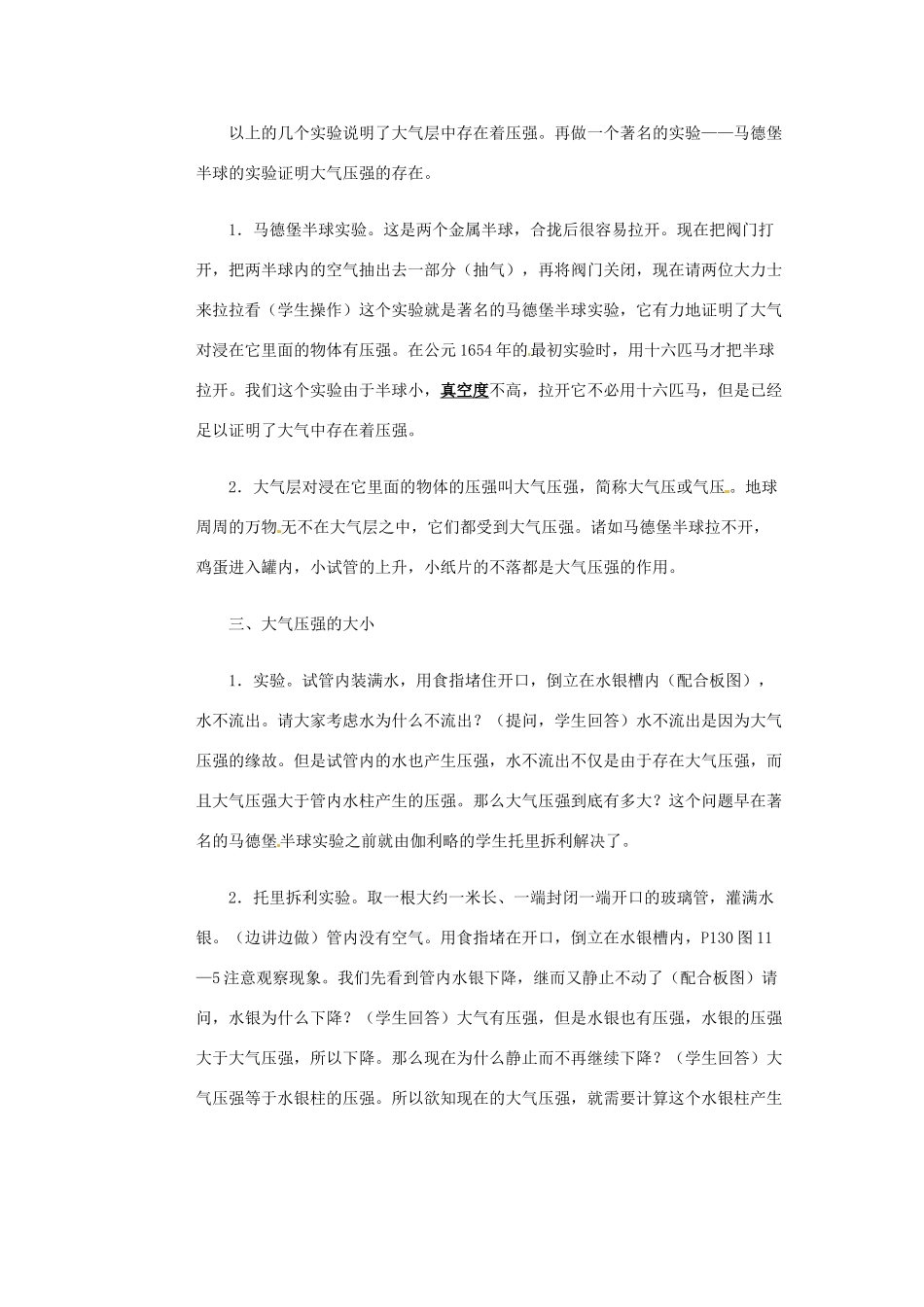 山东省枣庄市峄城区吴林街道中学八年级物理下册《9.3 大气压强》教案 （新版）新人教版_第2页