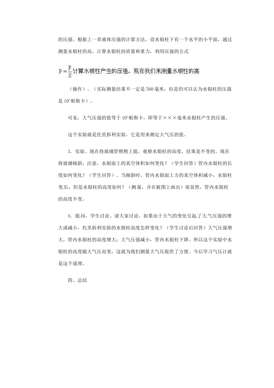 山东省枣庄市峄城区吴林街道中学八年级物理下册《9.3 大气压强》教案 （新版）新人教版_第3页