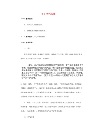 山东省枣庄市峄城区吴林街道中学八年级物理下册《9.3 大气压强》教案 （新版）新人教版