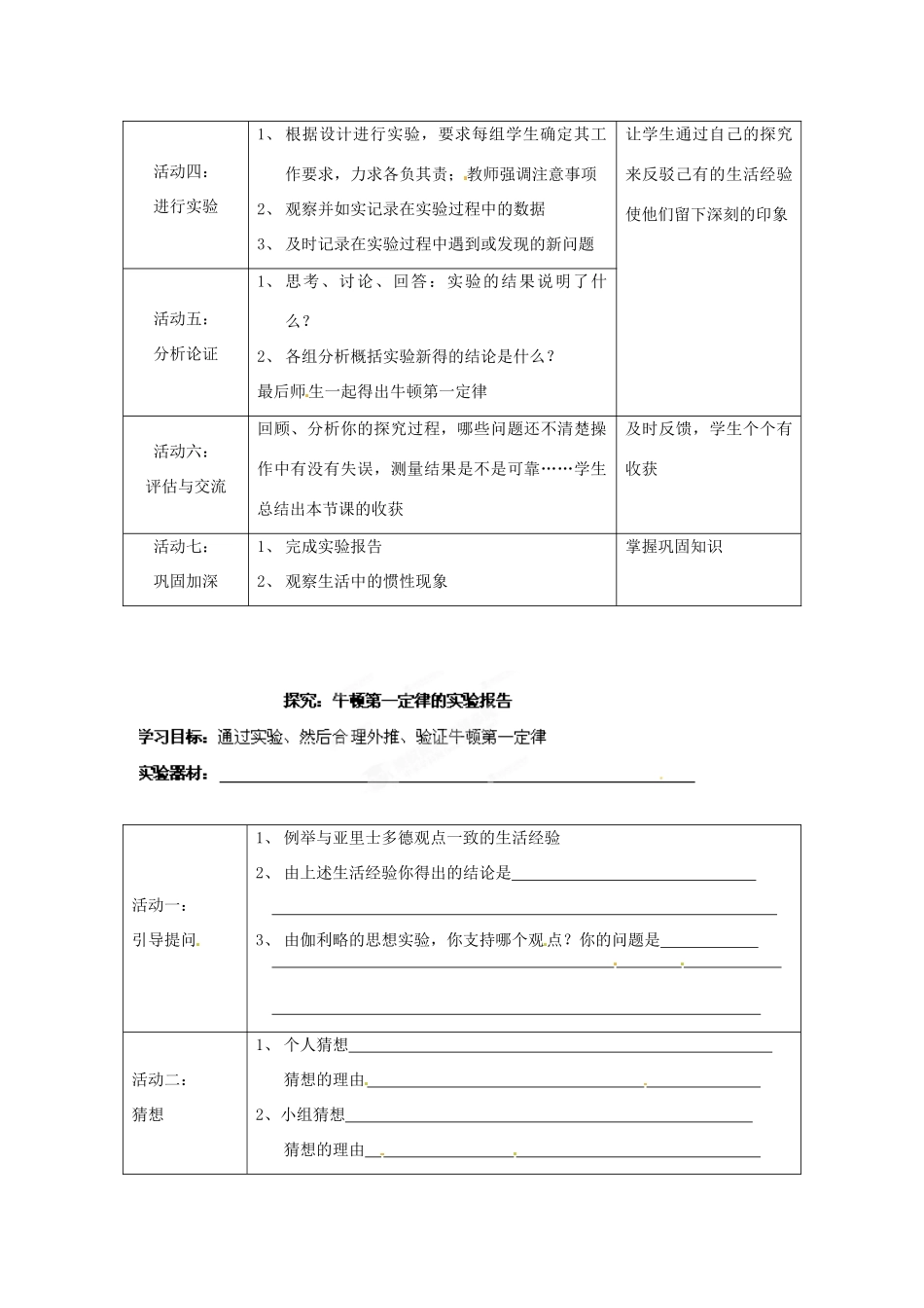 山东省枣庄市峄城区吴林街道中学八年级物理下册《8.1 牛顿第一定律》教案 （新版）新人教版_第2页