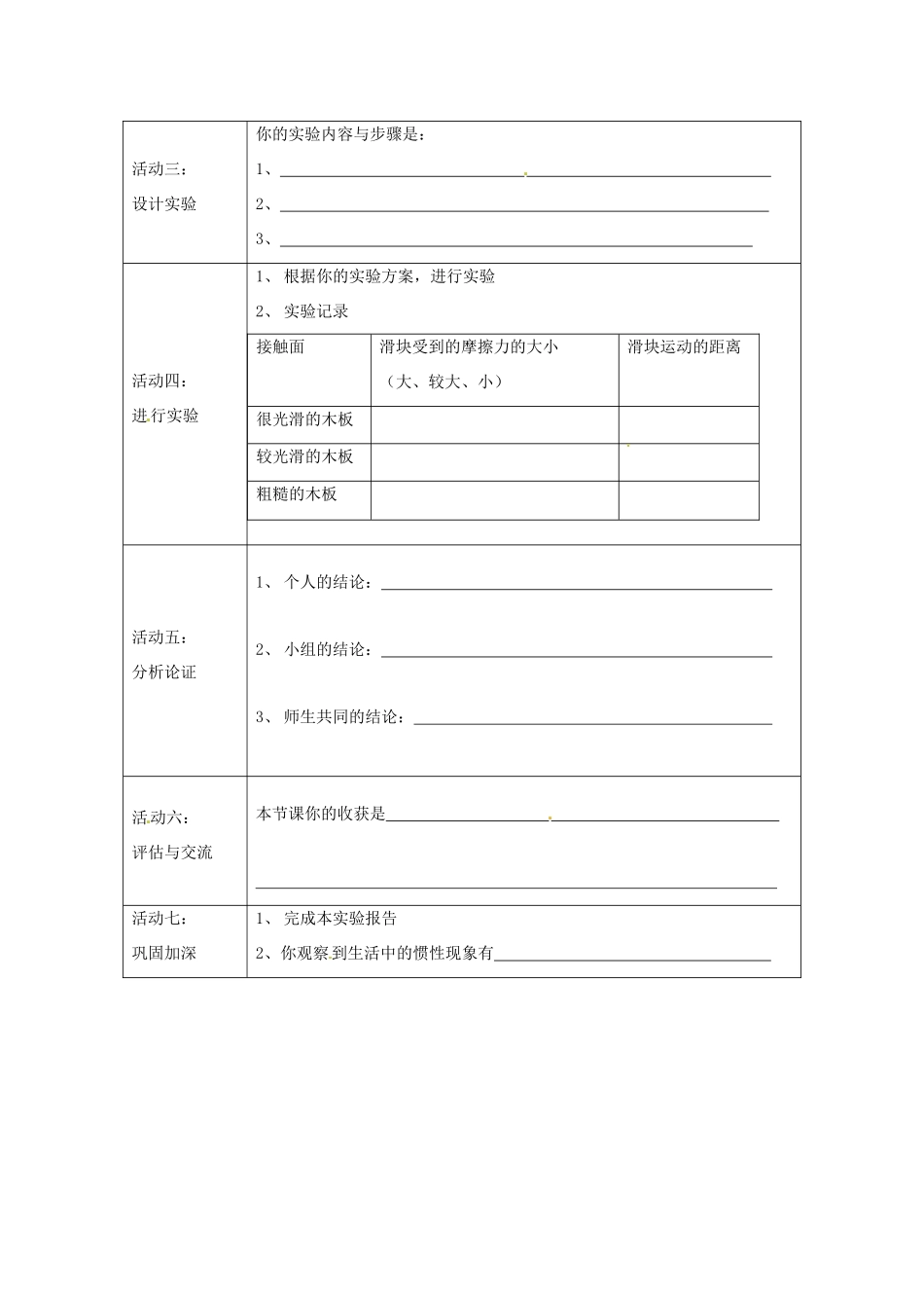 山东省枣庄市峄城区吴林街道中学八年级物理下册《8.1 牛顿第一定律》教案 （新版）新人教版_第3页