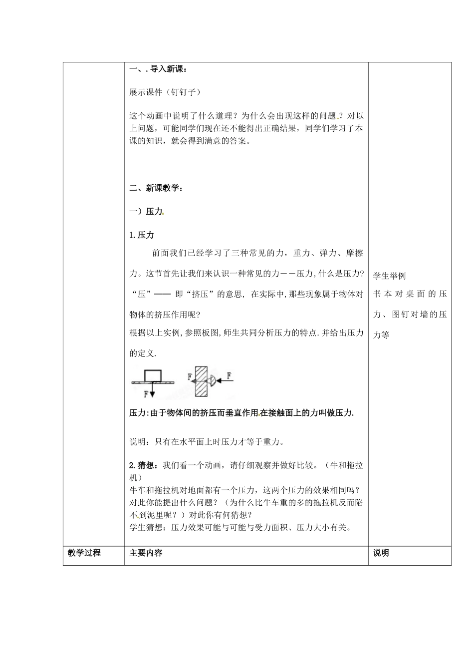 山东省枣庄市峄城区吴林街道中学八年级物理下册《9.1 压强》教案 （新版）新人教版_第2页