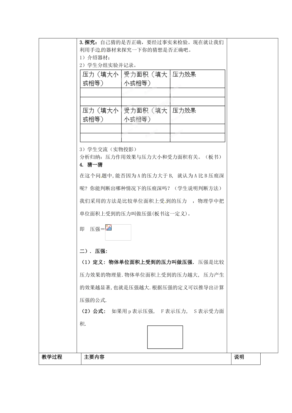 山东省枣庄市峄城区吴林街道中学八年级物理下册《9.1 压强》教案 （新版）新人教版_第3页