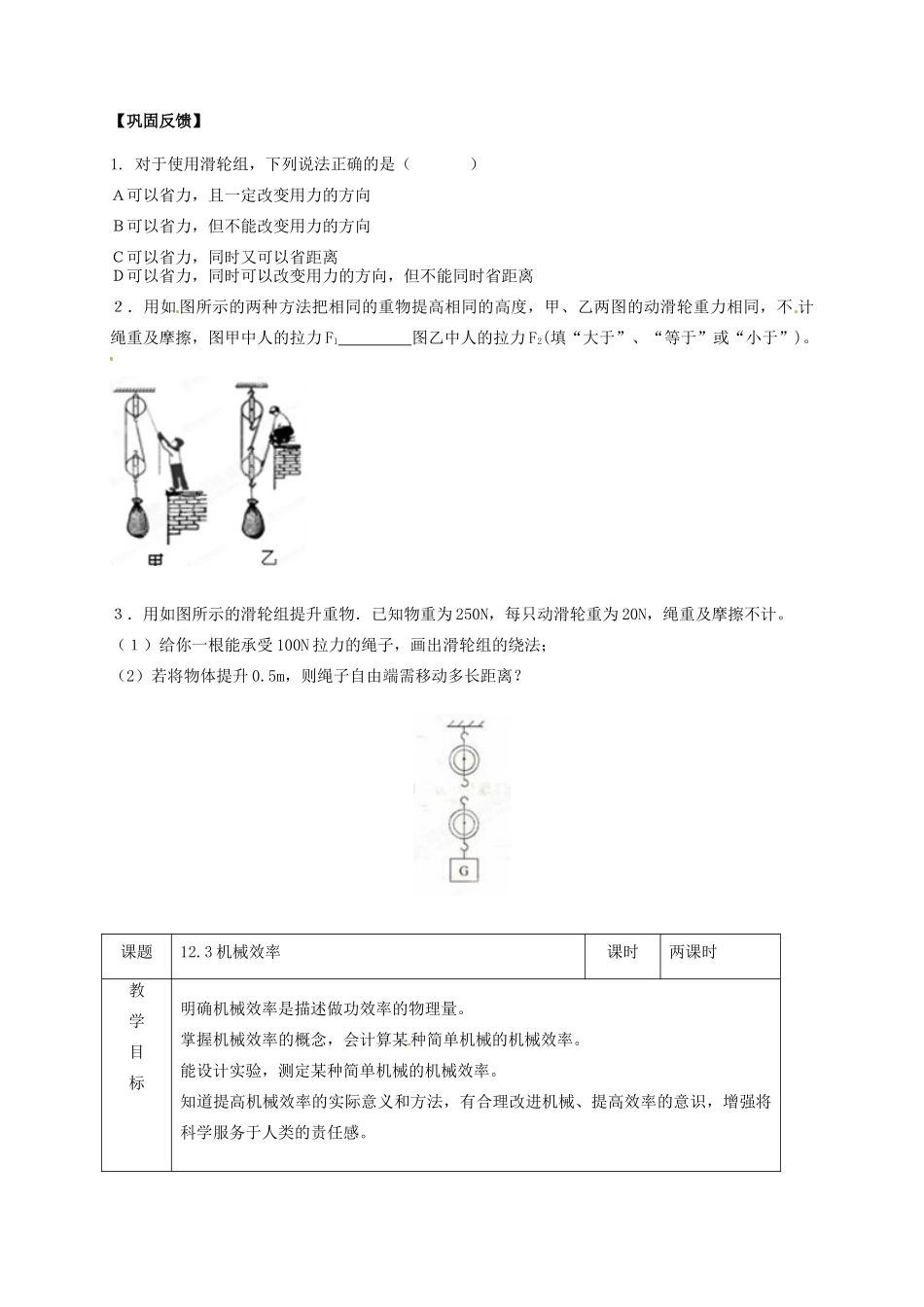 山东省枣庄市峄城区吴林街道中学八年级物理下册《12.2 滑轮》（第2课时）教案 （新版）新人教版_第3页