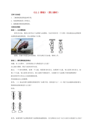 山东省枣庄市峄城区吴林街道中学八年级物理下册《12.2 滑轮》（第2课时）教案 （新版）新人教版