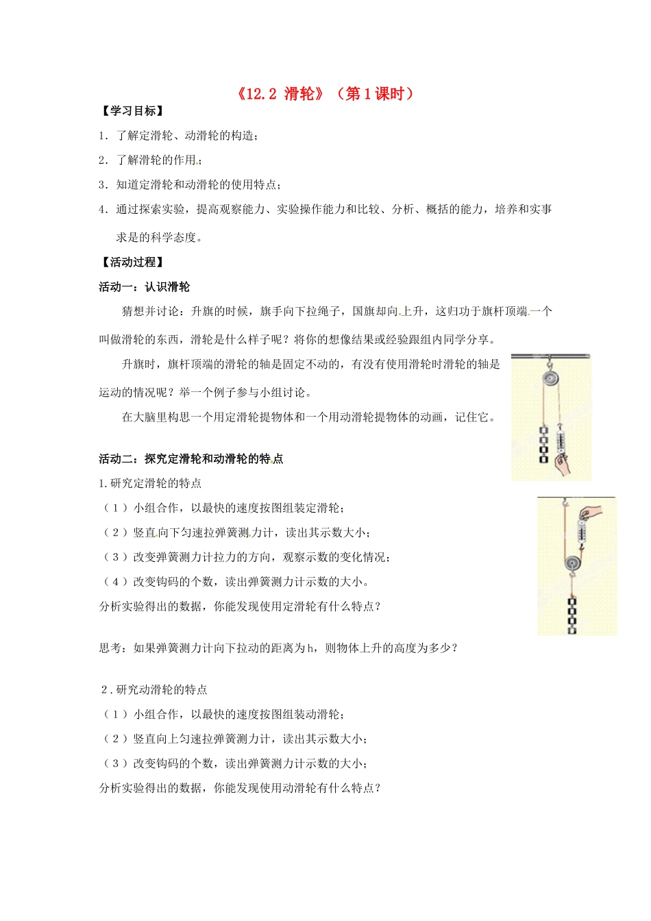 山东省枣庄市峄城区吴林街道中学八年级物理下册《12.2 滑轮》（第1课时）教案 （新版）新人教版_第1页