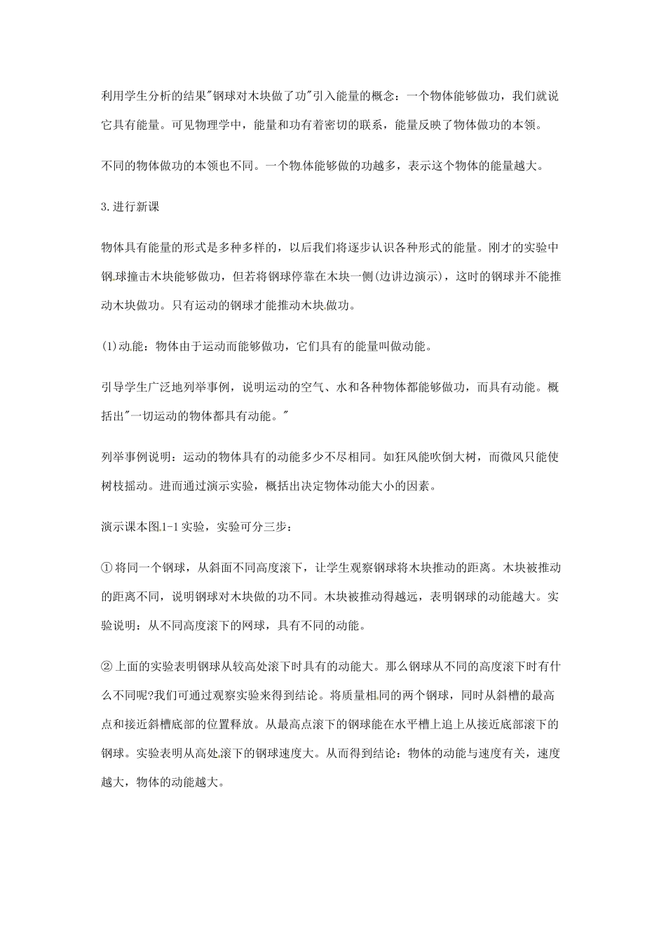 山东省枣庄市峄城区吴林街道中学八年级物理下册《11.3 动能和势能》教案 （新版）新人教版_第2页