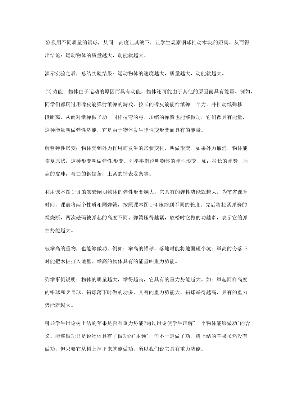 山东省枣庄市峄城区吴林街道中学八年级物理下册《11.3 动能和势能》教案 （新版）新人教版_第3页