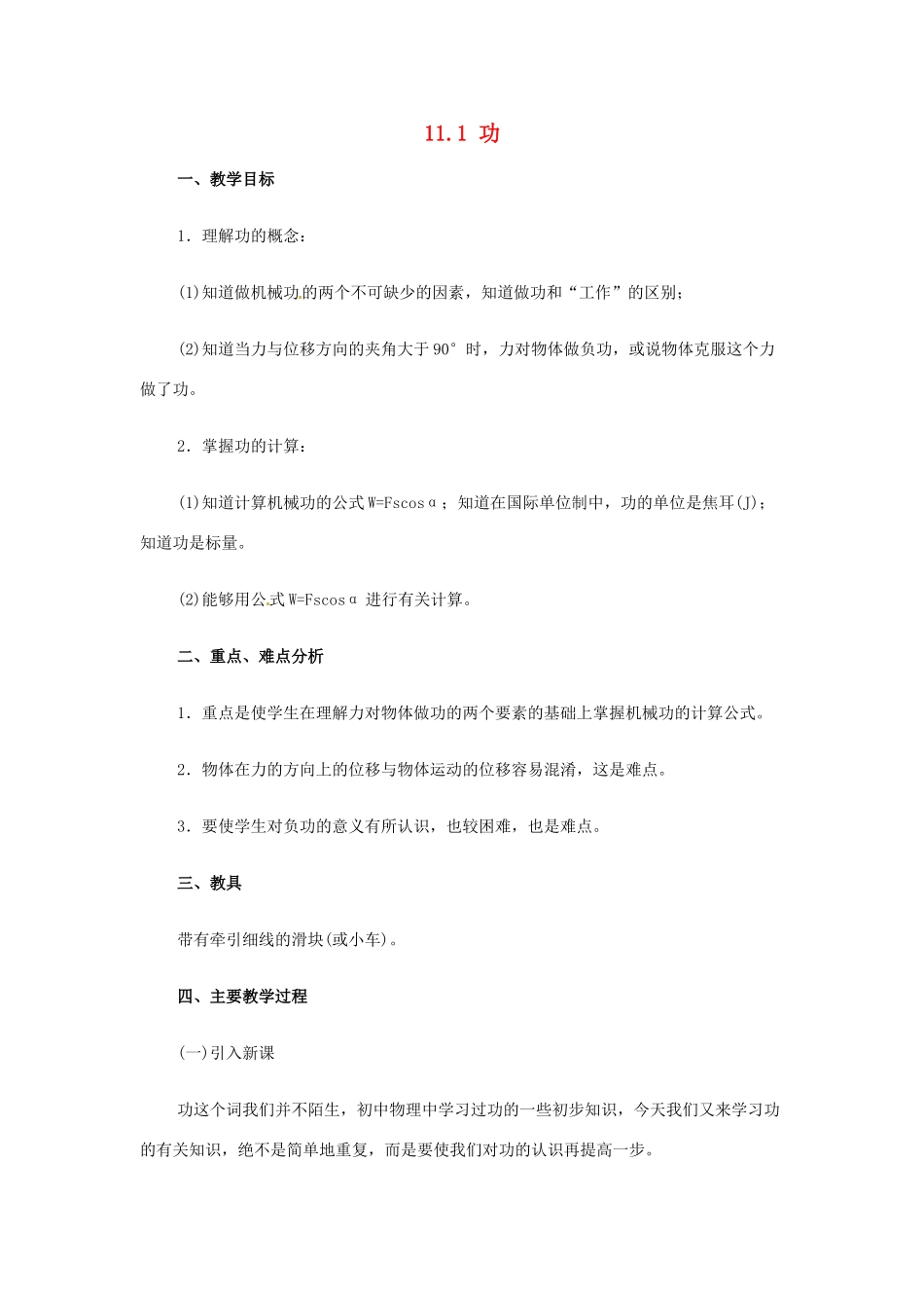 山东省枣庄市峄城区吴林街道中学八年级物理下册《11.1 功》教案 （新版）新人教版_第1页