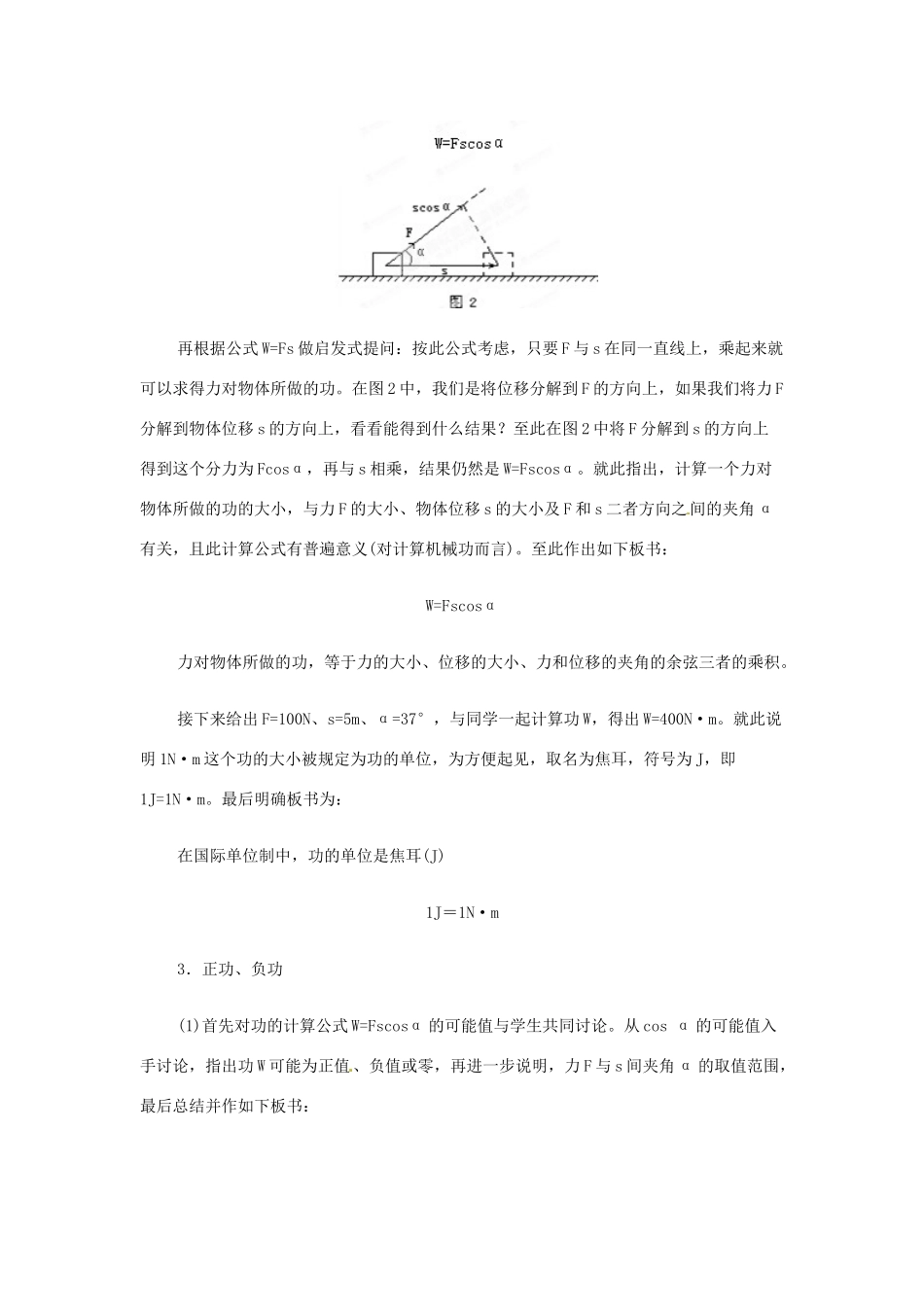 山东省枣庄市峄城区吴林街道中学八年级物理下册《11.1 功》教案 （新版）新人教版_第3页