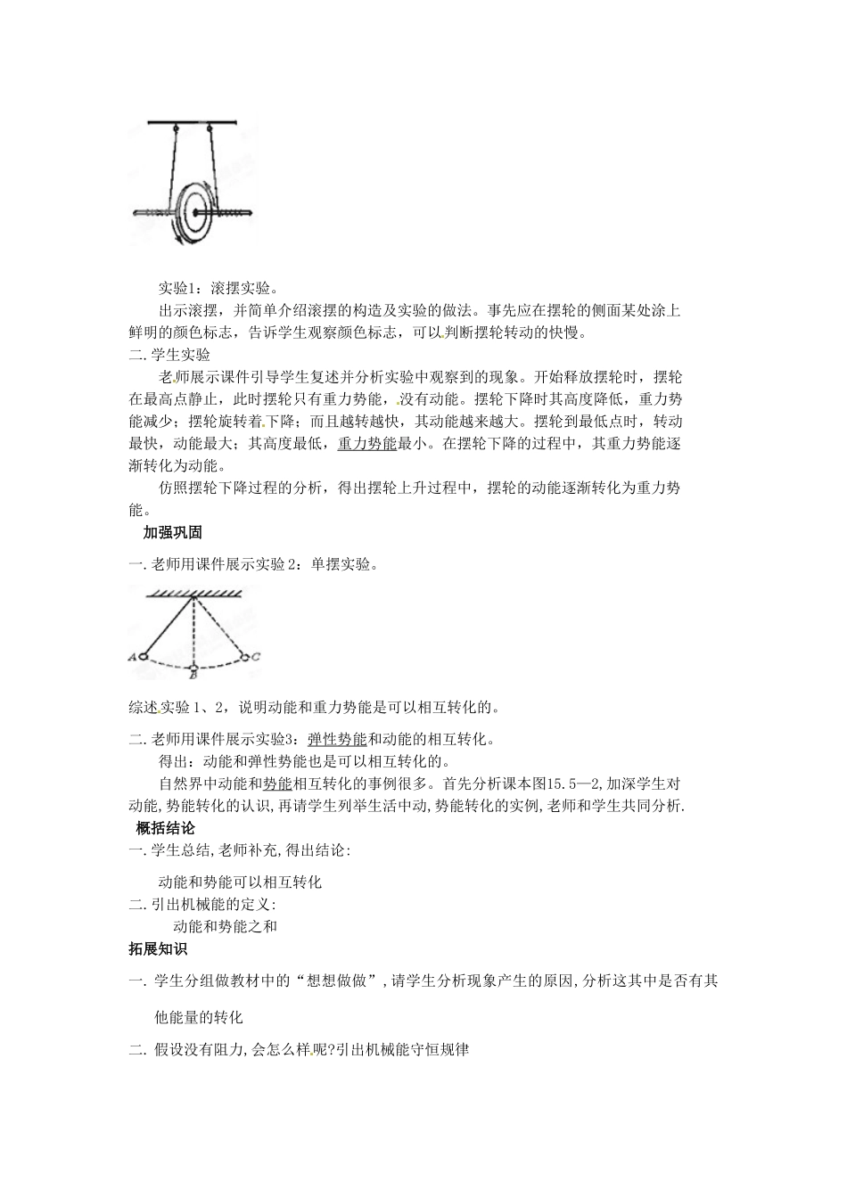 山东省枣庄市峄城区吴林街道中学八年级物理下册《11.4 机械能及其转化》教案 （新版）新人教版_第2页