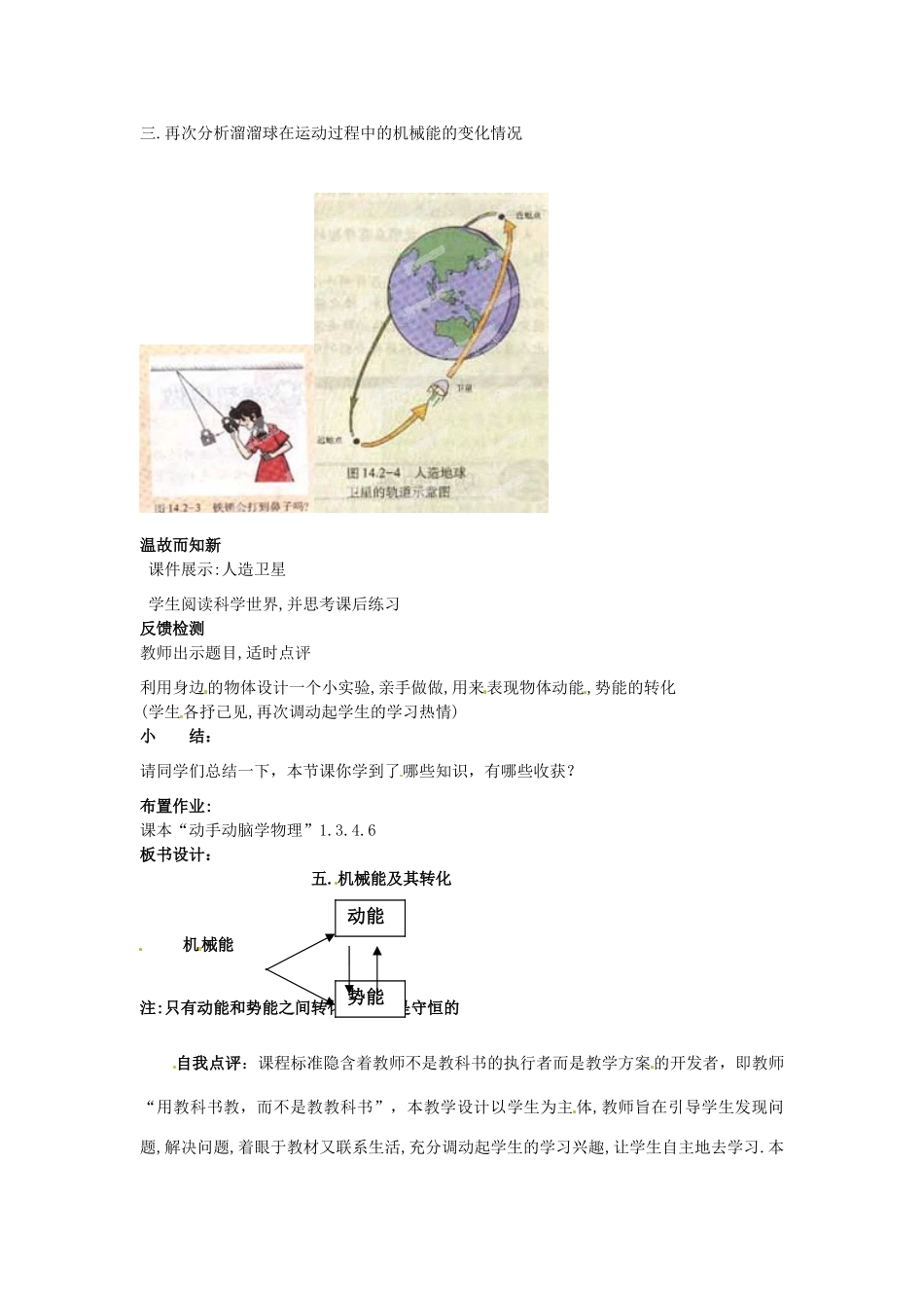 山东省枣庄市峄城区吴林街道中学八年级物理下册《11.4 机械能及其转化》教案 （新版）新人教版_第3页