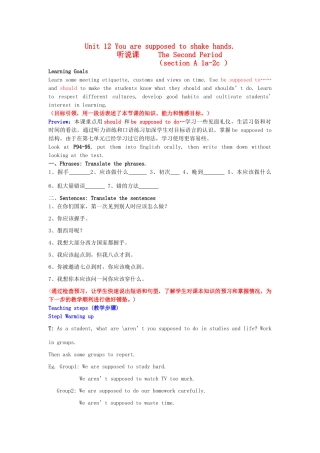 山东省枣庄市峄城区吴林街道中学九年级英语全册《Unit 12 You are supposed to shake hands section A（1a-2c）》教案 人教新目标版