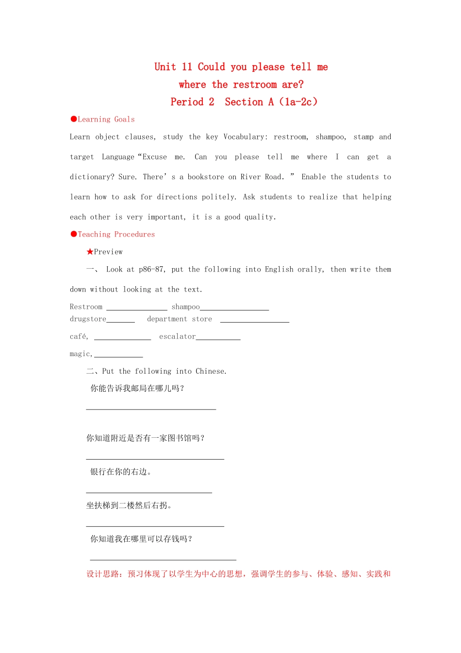 山东省枣庄市峄城区吴林街道中学九年级英语全册《Unit 11 Could you please tell me Section A（1a-2c）》教案 人教新目标版_第1页