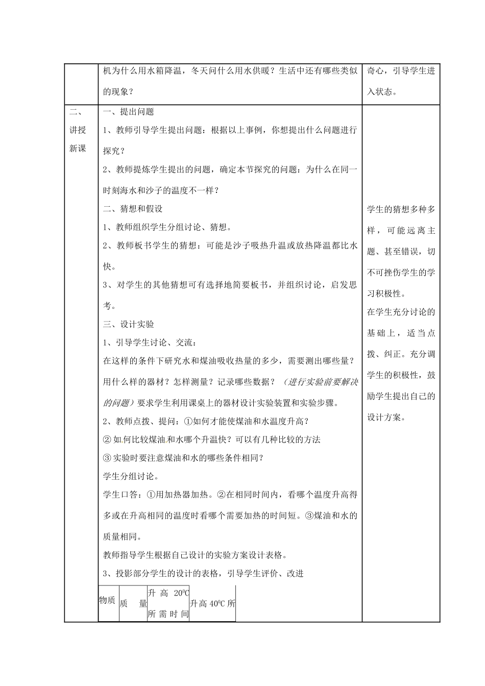 山东省枣庄市峄城区吴林街道中学九年级物理全册《第十六章 热和能 第3节 比热容》教案1 新人教版_第2页