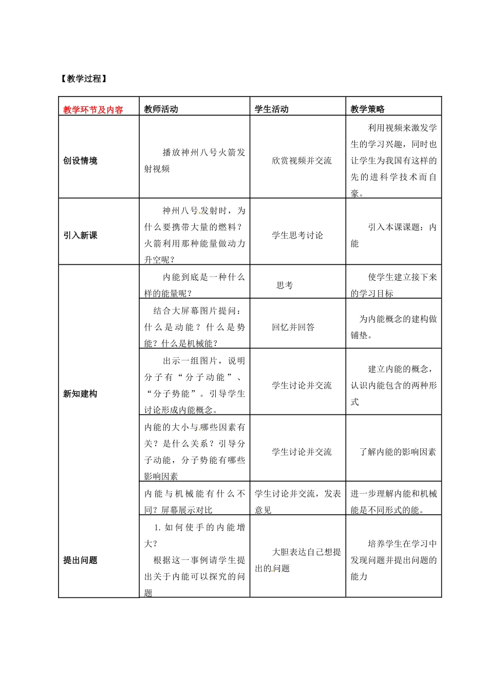 山东省枣庄市峄城区吴林街道中学九年级物理全册《第十六章 热和能 第2节 内能》教案 新人教版_第2页