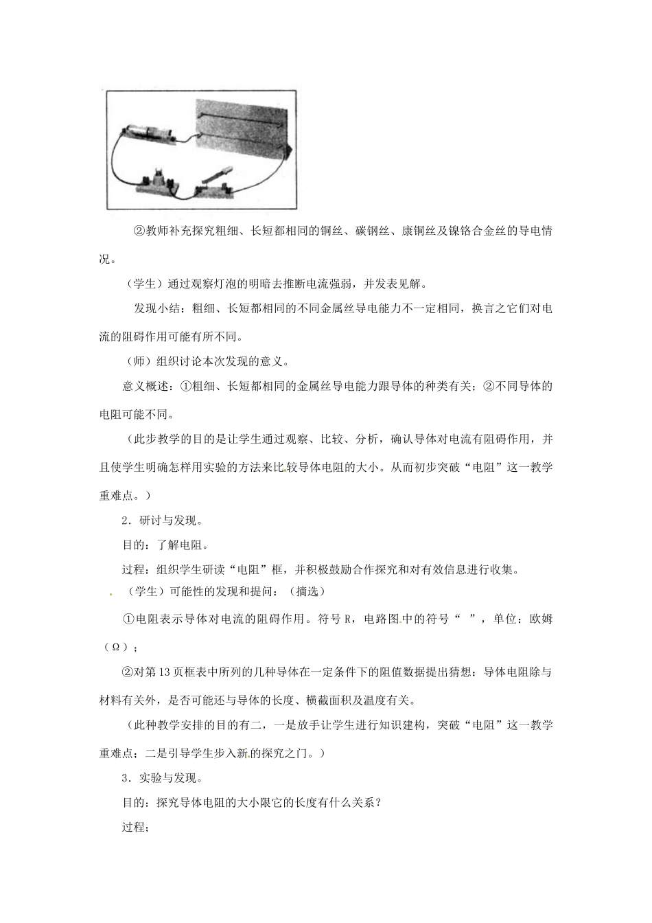 山东省枣庄市峄城区吴林街道中学九年级物理全册 第十六章 电压 电阻 第三节 电阻教案 （新版）新人教版_第2页