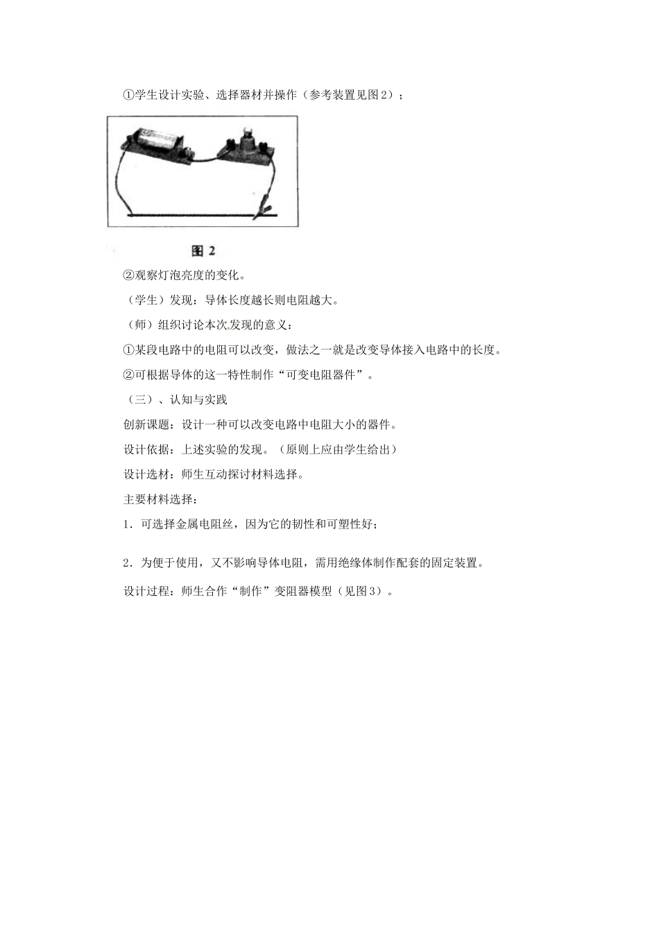 山东省枣庄市峄城区吴林街道中学九年级物理全册 第十六章 电压 电阻 第三节 电阻教案 （新版）新人教版_第3页