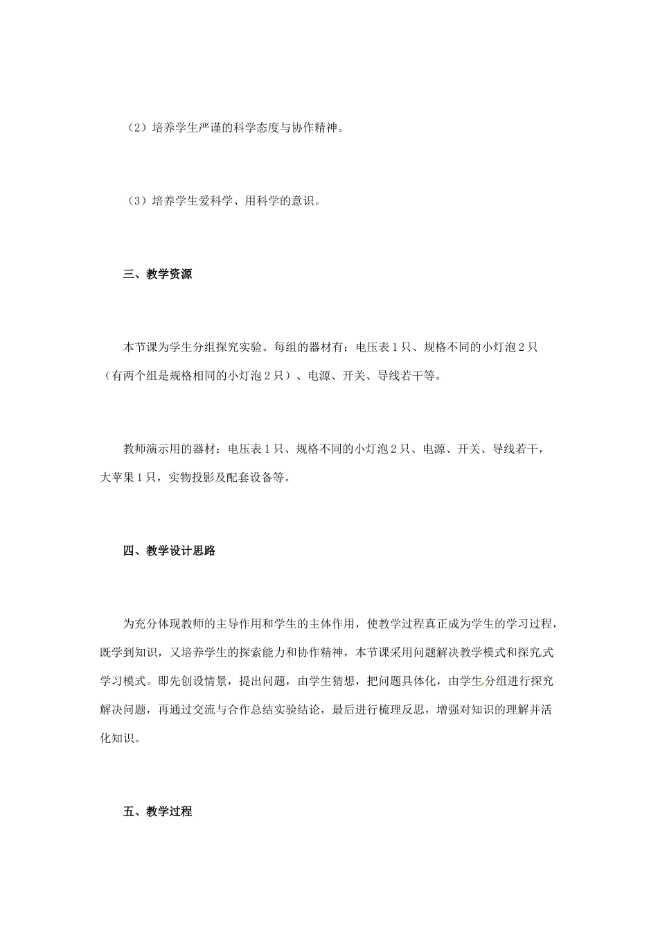 山东省枣庄市峄城区吴林街道中学九年级物理全册 第十六章 电压 电阻 第二节 探究电压规律、电压规律应用教案 （新版）新人教版_第2页