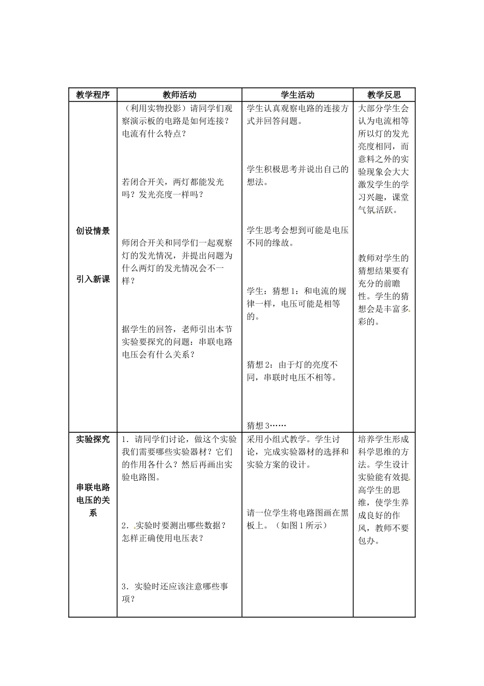 山东省枣庄市峄城区吴林街道中学九年级物理全册 第十六章 电压 电阻 第二节 探究电压规律、电压规律应用教案 （新版）新人教版_第3页