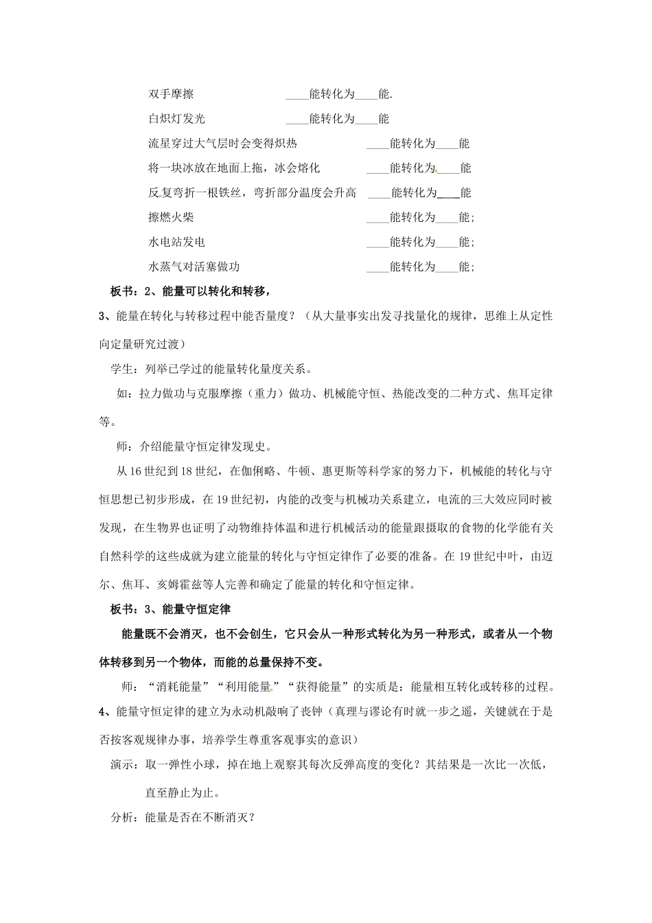 山东省枣庄市峄城区吴林街道中学九年级物理全册 第十四章 内能的利用 第三节 能量的转化和守恒教案 （新版）新人教版_第2页