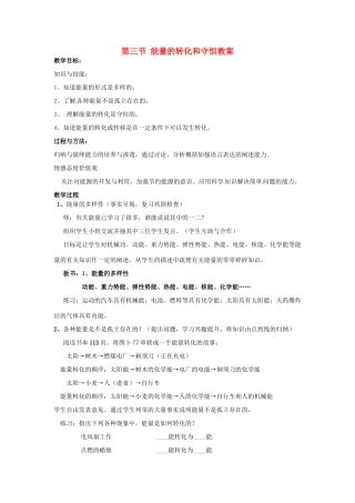 山东省枣庄市峄城区吴林街道中学九年级物理全册 第十四章 内能的利用 第三节 能量的转化和守恒教案 （新版）新人教版