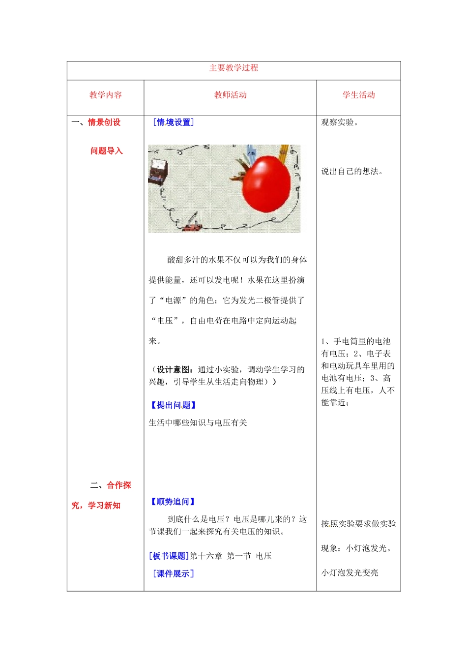 山东省枣庄市峄城区吴林街道中学九年级物理全册 第十六章 电压 电阻 第一节 电压教案 （新版）新人教版_第2页